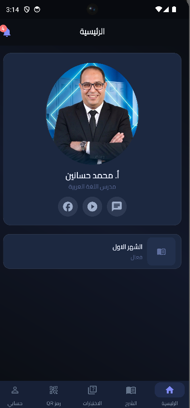 شاشة الرئيسية في تطبيق يلا عربي